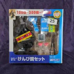楽しく学べる けんび鏡セットのサムネイル