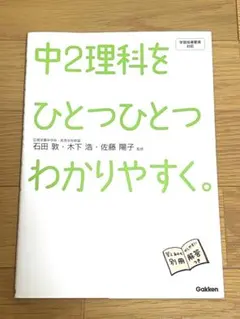 中2理科をひとつひとつわかりやすく。