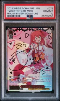 2025年最新】未来へ一緒に さくらみこ sspの人気アイテム - メルカリ