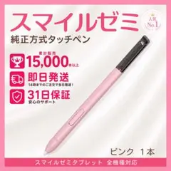 ✨最短即日発送【保証付】スマイルゼミ 純正方式 タッチペン ピンク jr