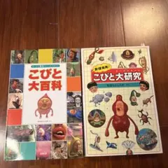 2025年最新】こびと大研究の人気アイテム - メルカリ