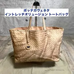 本物☆ボッテガヴェネタ イントレッチオリュージョン ナイロン トートバッグ