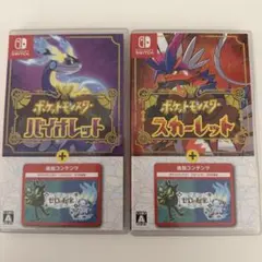 Switch ポケモンバイオレット スカーレット エキスパンションパス