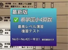 2025年最新】希学園 小4の人気アイテム - メルカリ