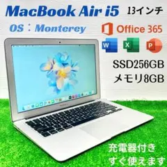 【すぐ使える】MacBook Air i5 8GB SSD256GB ノートPC