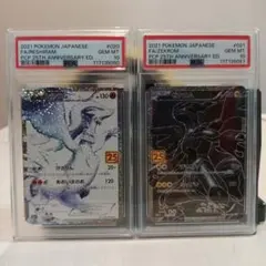 レシラム ゼクロム 25thプロモ② 【PSA10】 連番セット