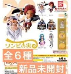 ワンピの実　第二十二海戦　全6種　コンプリートセット