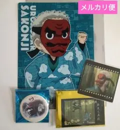 鬼滅の刃 ufotable 鱗滝左近次 クリアファイル 缶バッジ クリアカード