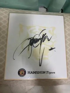 阪神タイガース北條史也選手サイン色紙