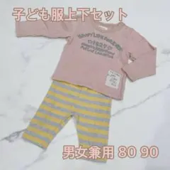 ベビートップス＆ズボン　セット売り　女の子80 90 男の子80 90 ユニクロ