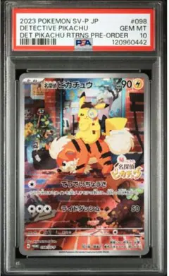 【PSA10】名探偵ピカチュウ ミラー detective pikachu 名探偵ピカチュウ プロモ PSA10 - メルカリ