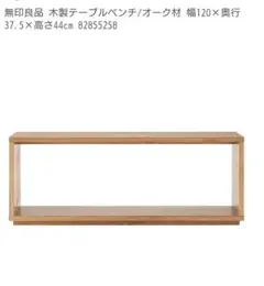 木製ベンチ