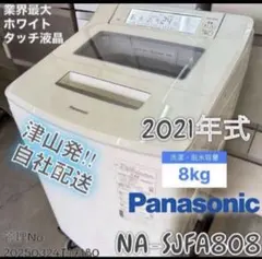 390 パナソニック 洗濯機 8キロ エコナビ 綺麗 設置無料 中古 安い