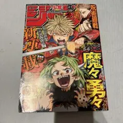 週刊少年ジャンプ 2023年9月25日号　41号