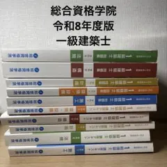 2026年最新】総合資格 一級建築士の人気アイテム - メルカリ