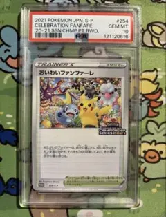 おいわいファンファーレ：チャンピオンシップポイント(2021)254/S-P おいわいファンファーレ 2021 チャンピオンシップポイント 254