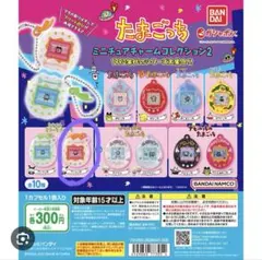 たまごっち ミニチュアチャームコレクション2 ブンコっち