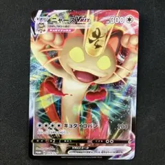 ニャースV/ニャースVMaxセット(フェアリーエネルギーSRのオマケ) ポケカ】ニャースVMAX【-】PROMO 029/S-P - C-labo Online買取