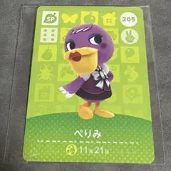 【どうぶつの森】amiiboカード 第3弾 ぺりみ