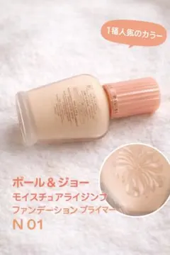 【30mlサイズ】ポール&ジョー　モイスチュアライジングプライマー 01