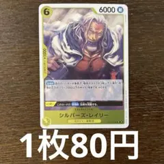 残)13 シルバーズ・レイリー　OP14-108 R