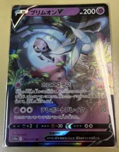 ポケモンカード　ポケカ　ブリムオンV RRのサムネイル