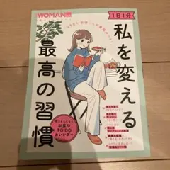 【美品】私を変える最高の習慣　本