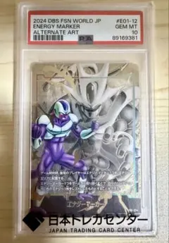 PSA10】ドラゴンボール フュージョンワールド エナジーマーカー クウラ