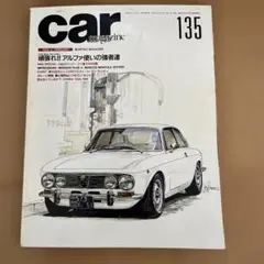 【送料無料】カーマガジンCAR MAGAZINE 135 1990年2月号