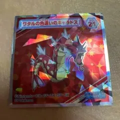 2025年最新】ワタルの色違いのギャラドスの人気アイテム - メルカリ