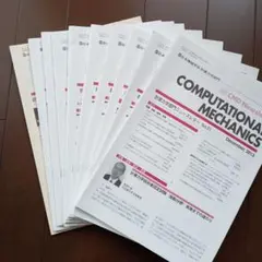 COMPUTATIONAL MECHANICS No.42-51、計10冊