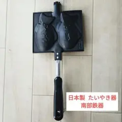 2026年最新】たい焼き 南部鉄の人気アイテム - メルカリ
