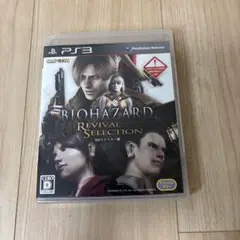 バイオハザード リバイバルセレクション HDリマスター版