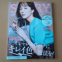 STORY 2026 9月号