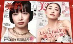 新品未読品！2026年 美的 5月号 小松菜奈、美st 5月号 神崎恵
