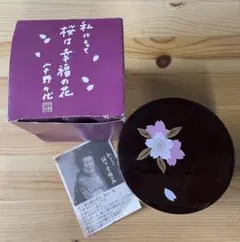 宇野千代桜茶筒 キャニスター内蓋付き漆器風 保存容器 和モダンのサムネイル