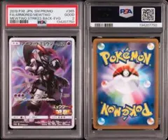 アーマードミュウツー PSA2