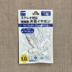 ステレオ対応 密閉型 片耳イヤホン 1.0m ホワイト