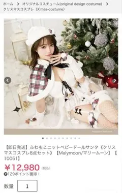 Malymoon ふわもこニットベビードールサンタ