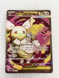 メガタブンネex MEGA スタートデッキ100 759/742のサムネイル