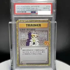 【PSA10】にせオーキドはかせ　25th ポケカ にせオーキド博士 25th PSA10 - メルカリ
