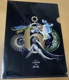 2026年最新】新政 上国料勇の人気アイテム - メルカリ