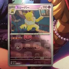 2026年最新】スリーパー マスターボールの人気アイテム - メルカリ