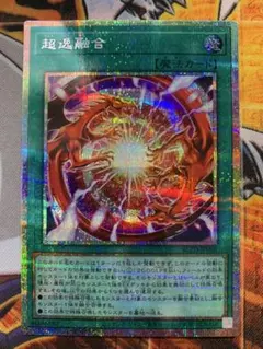遊戯王 超逸融合 プリシク プリズマ プリズマティックシークレット