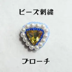 ビーズ刺繍ブローチ　パール　ビジュー　138