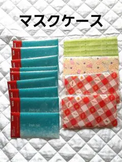 ☆【315】KIRIN iMUSE 他 マスクケース まとめ売り