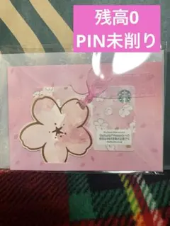 スターバックスカード　SAKURA 2026 さくら　オンライン限定