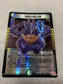 デュエルマスターズ　邪脳の魔法陣　VR1枚