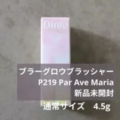 Dinto ブラーグロウブラッシャー P219 Par Ave Mariaのサムネイル
