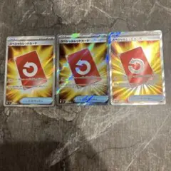 スペシャルレッドカード　SR 3枚セット